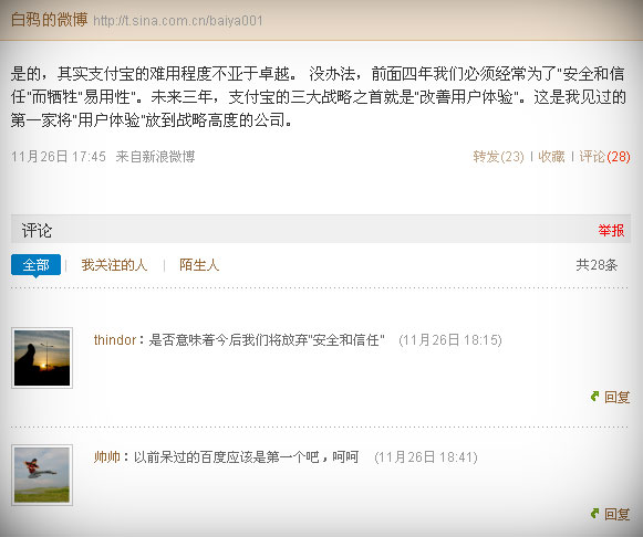 新浪微博的评论