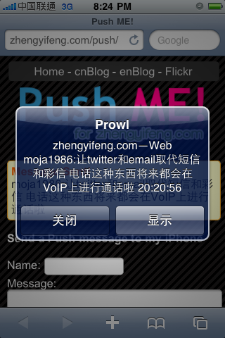我立即收到了消息，实际在上图提示发送成功之前我的Push消息就出现在我手机上了，速度很快！